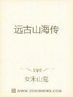 男主女主是相柳自源,修竹,相柳无源的小说是什么_远古山海传