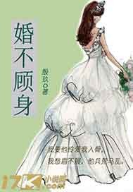 闻璐陆尧澄《婚不顾身》_婚不顾身