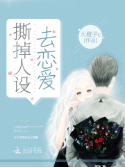 男主女主是瑶瑶,骆芝芝,皮卡丘的小说是什么_撕掉人设去恋爱