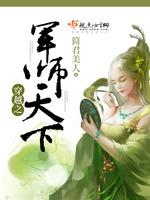 小说《穿越之军师天下》TXT百度云_穿越之军师天下