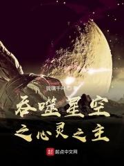 吞噬星空之心灵之主txt下载_吞噬星空之心灵之主