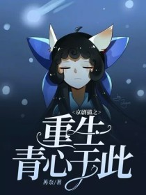 小说《京剧猫之重生青心于此》TXT百度云_京剧猫之重生青心于此