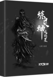 男主女主是许安,杨贺九,张程的小说是什么_炼灵神之摘星