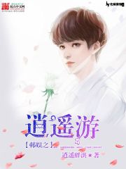 小说《韩娱之逍遥游》TXT百度云_韩娱之逍遥游