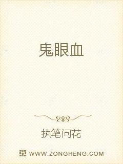 男主女主是楚筱蔚,老刘,刘雯雯的小说是什么_鬼眼血