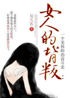 男主女主是何勇,许文霞,燕雨欣的小说是什么_女人的背叛：一个美体师的奋斗史