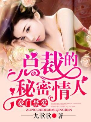男主女主是韩晟,杨雪,林凯的小说是什么_豪门禁爱：总裁的秘密情人