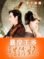 作品名：《奉子逃婚：邪心王爷擒逃妃》笔名：紫若兮连载地址：http：//www。readnovel。_奉子逃婚：暴戾王爷猎俏妃