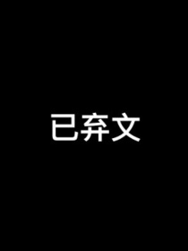 喜欢你就是喜欢你，不会言弃.-次日.不是什么重要的日子，只是林彦俊追求温玖的第三十天，差一天就一个月_林彦俊：半世浮华