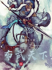 三国之布武天下全文阅读_三国之布武天下