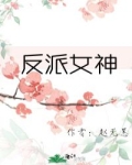 男主女主是梅兰,时宇,裴小峰的小说是什么_反派女神