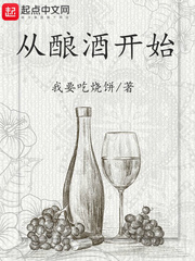 男主女主是陈牧,燕岗,紫剑洞的小说是什么_从酿酒开始