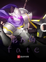 小说《第五的fate》TXT百度云_第五的fate