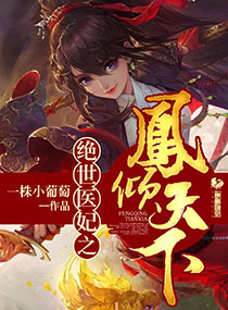 男主女主是萧瑾,夏青莲,秦泠的小说是什么_绝世医妃之凤倾天下