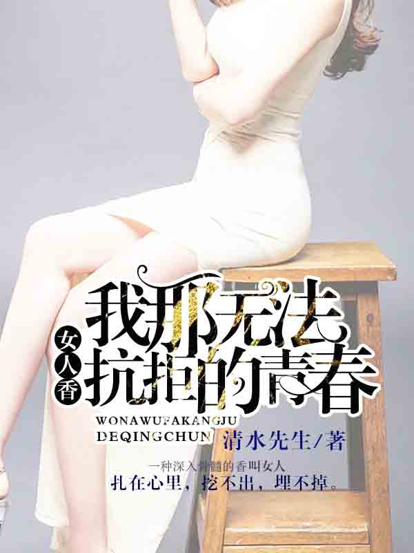 男主女主是叶灵,晓雯,关杰的小说是什么_女人香：我那无法抗拒的青春