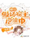 顾承轩麟渊《快穿：傲娇宿主虐渣中》_快穿：傲娇宿主虐渣中