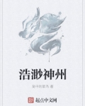 男主女主是关麟,杨帆,肖峰的小说是什么_浩渺神州
