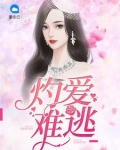 惹婚上身txt_惹婚上身