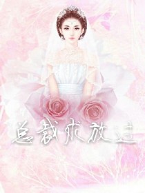 男主女主是慕天阳,李姐,刘宇博的小说是什么_娇妻别跑——总裁求放过