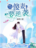男主女主是厉烨,冯秀,赵峰的小说是什么_重生八零：傻妻，要逆袭