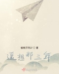 男主女主是王浩,何雪,邓子宇的小说是什么_那一年的六月