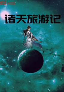 平行世界，地星，天海市。李子政看着窗外的天空，然后看了看身后富丽堂皇的如同宫殿一样的房子，有点激动。_诸天旅游记