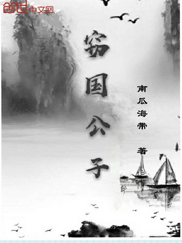 男主女主是宇文,陈仲理,陆钦的小说是什么_窃国公子