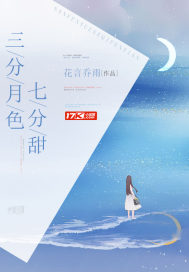 男主女主是林墨岳,尤晓彤,卢磊的小说是什么_三分月色七分甜
