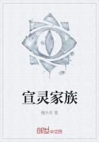 男主女主是周雨田,刘承明,阴灵的小说是什么_宣灵家族