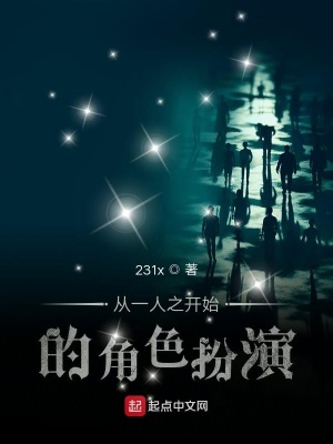 苏信张楚岚《从一人之开始的角色扮演》_从一人之开始的角色扮演