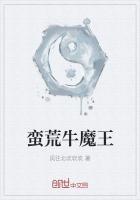 小说《蛮荒牛魔王》TXT百度云_蛮荒牛魔王