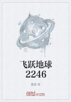 龙云时宇《飞跃地球2246》_飞跃地球2246