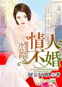 男主女主是岑瑾,穆惟烽,林妍然的小说是什么_秘爱潜伏，冷总的不婚妻