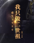 “今日上午九点，我国正式宣布与哥伦比亚共和国建交。这是我国交涉历程中的一次伟大突破。”“今日上午十点_重生1980：我只做二世祖