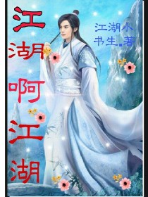 段玉楚天祥《梦道江湖》_梦道江湖