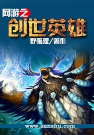 小说《网游之创世英雄》TXT下载_网游之创世英雄