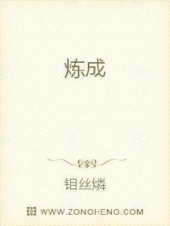 男主女主是邓世杰,邓风林,叶萱的小说是什么_炼成