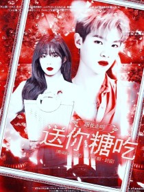 黄明昊：宋你糖吃，跟我走吗_黄明昊：宋你糖吃，跟我走吗