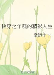 男主女主是甘兰兰,唐银川,陆景晗的小说是什么_快穿之年糕的精彩人生