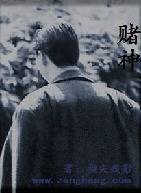 东方神龙号 赌_赌神