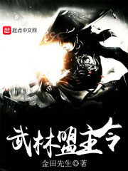 小说《武林盟主令》TXT下载_武林盟主令