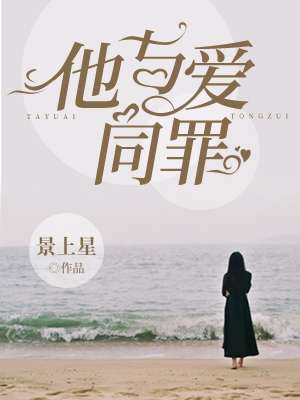 男主女主是陆湛,钟朗,钟征东的小说是什么_他与爱同罪