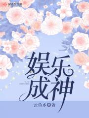 “师傅，麻烦你再快一点，我赶时间，马上就来不及了。”一个二十多岁的女人坐在出租车里，五官精致，身着一_娱乐成神