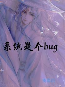 男主女主是姚毅,牛菲,晏江明的小说是什么_系统是个bug