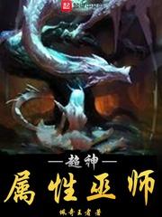 巫师属性巫师塔类的小说_超神属性巫师