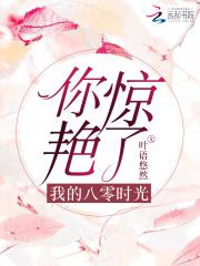 小说《头号军婚：重生辣媳十八岁》TXT百度云_头号军婚：重生辣媳十八岁