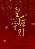 [小说]晋江VIP2020-03-05完结 总书评数：455当前被收藏数：1151 老皇帝一脚登天，叶嫤萱从_皇后守则
