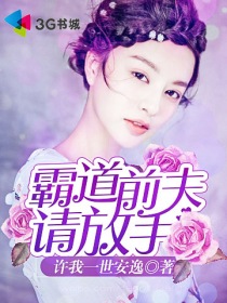 华都机场大厅内。“妈咪妈咪，我们这是回到家乡了吗？”一个粉嫩嫩的小女孩拉扯着美少妇的衣领。小女孩五六_霸道前夫请放手