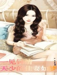 男主女主是刘如霜,季墨瑾,叶薇薇的小说是什么_一见钟情天少的佳妻如梦