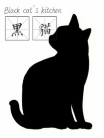 奈野川黑猫一位喜欢带着一对猫耳的，平凡女孩有着远大而不同的梦想！她梦想能够成为一位非常了不起的，冒险_黑猫的次元之旅